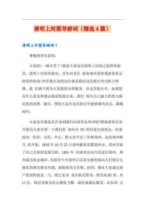清明上河图导游词(精选4篇)