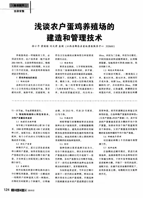 浅谈农户蛋鸡养殖场的建造和管理技术