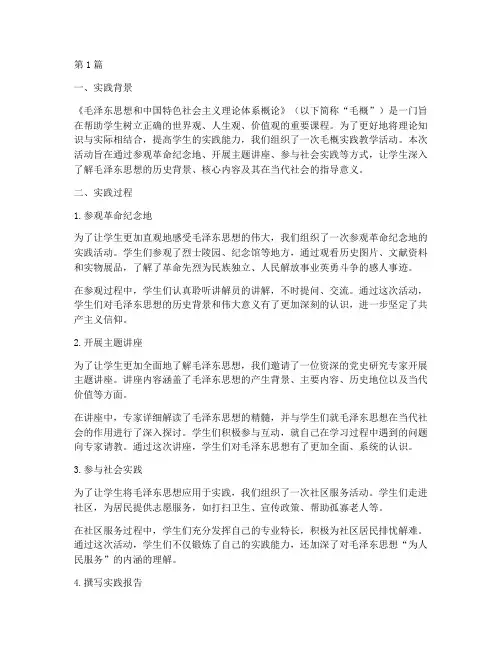 毛概实践教学过程记录(3篇)