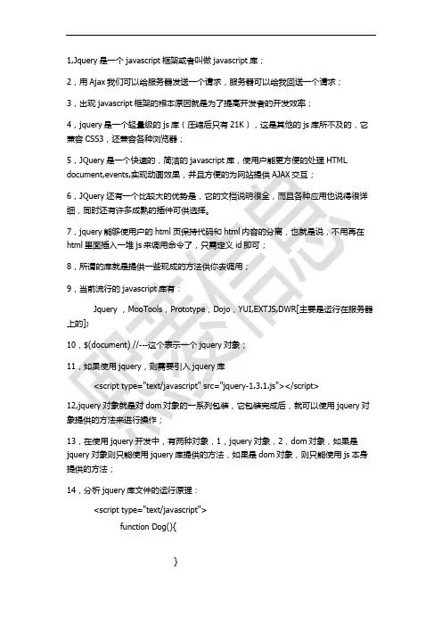 jquery学习笔记-韩顺平