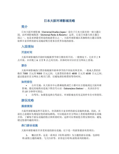 日本大阪环球影城攻略
