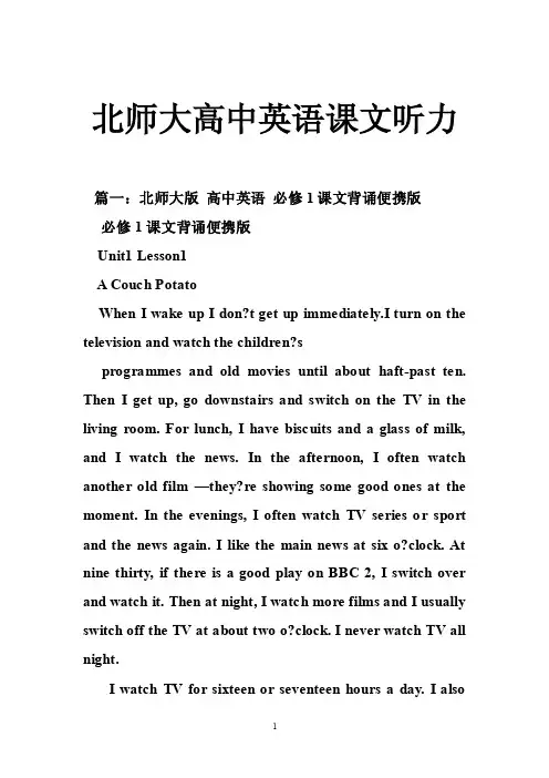 北师大高中英语课文听力
