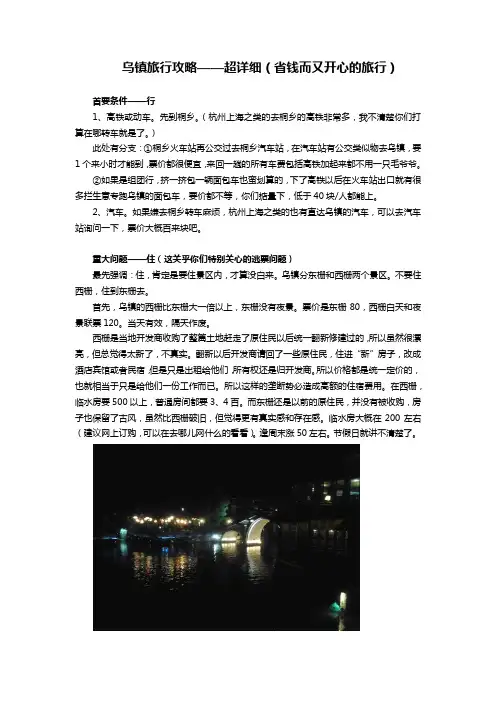 乌镇旅行攻略——超详细~穷游必备