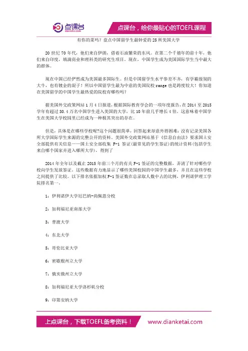 有你的菜吗？盘点中国留学生最钟爱的25所美国大学