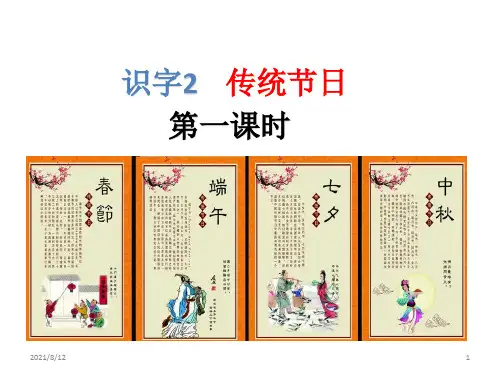 人教部编版二年级下册语文课件《传统节日》