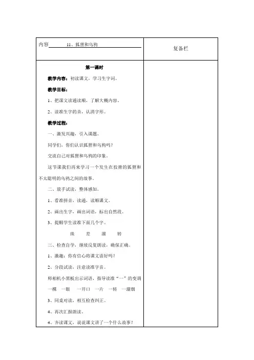 二语上11狐狸和乌鸦第一课时