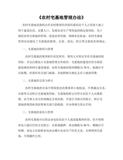 《农村宅基地管理办法》