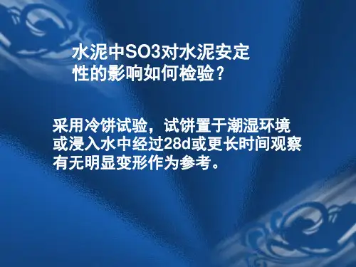 硫铝酸盐快硬水泥 (1)