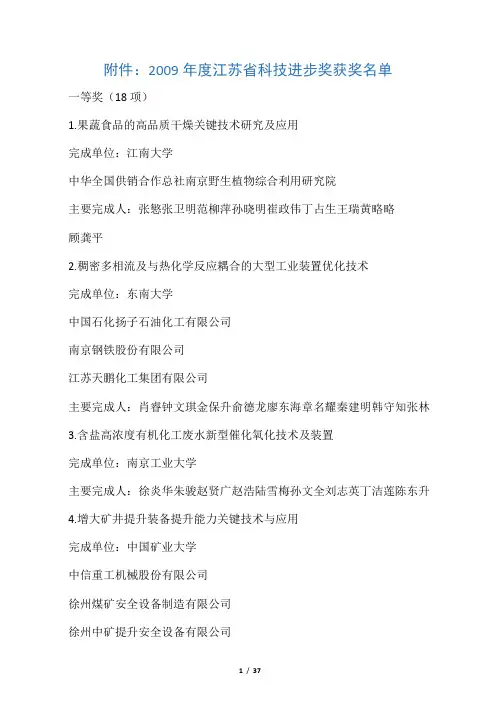 2009年度江苏省科技进步奖获奖名单