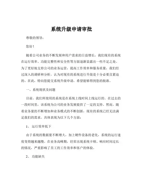 系统升级申请审批