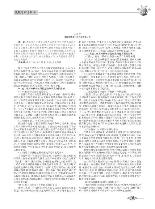 浅析建设工程竣工结算审核争议及应对策略