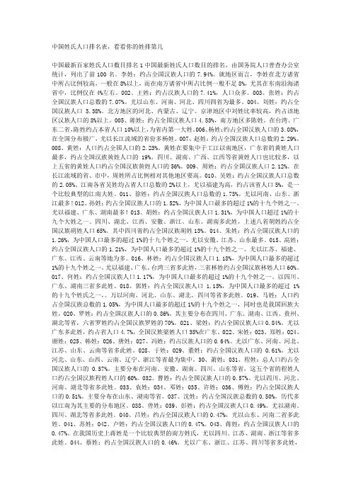 中国姓氏人口排名表