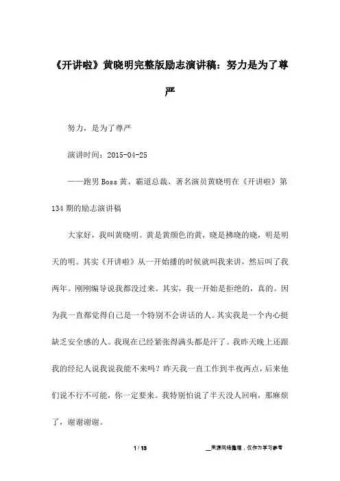 《开讲啦》黄晓明完整版励志演讲稿：努力是为了尊严