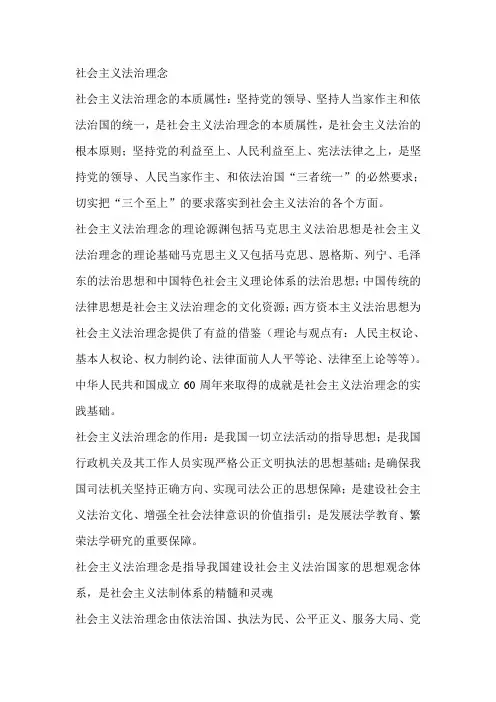 社会主义法治理念