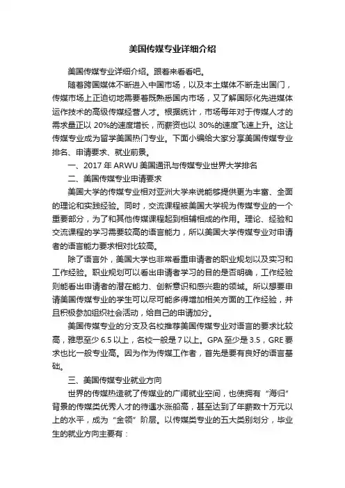 美国传媒专业详细介绍