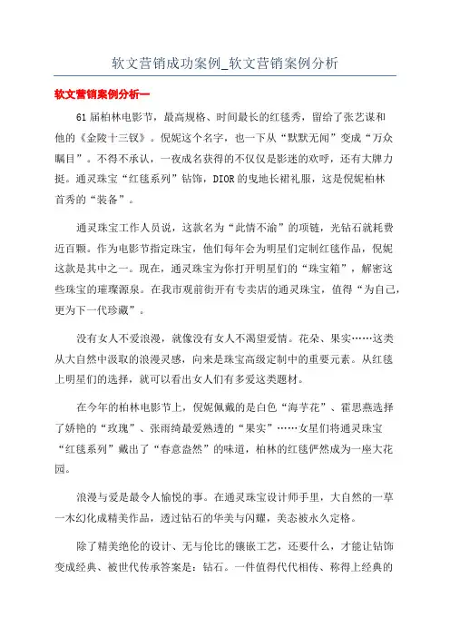 软文营销成功案例_软文营销案例分析