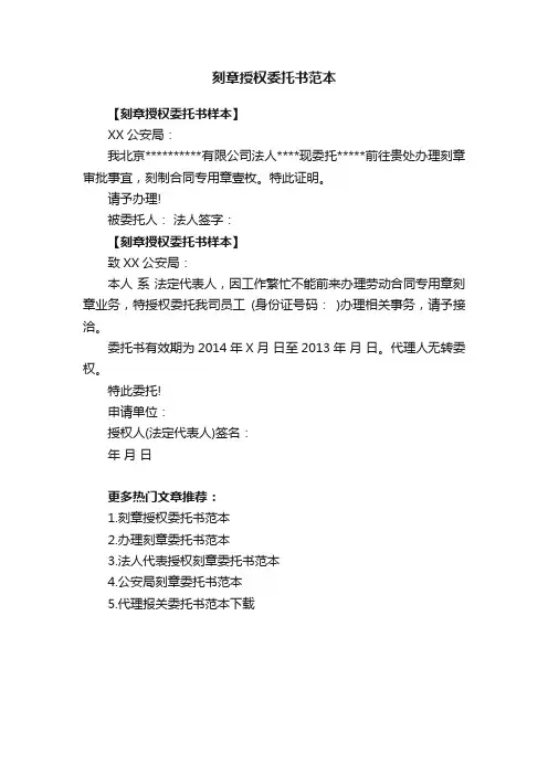 刻章授权委托书范本