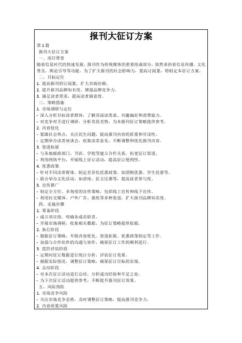 报刊大征订方案