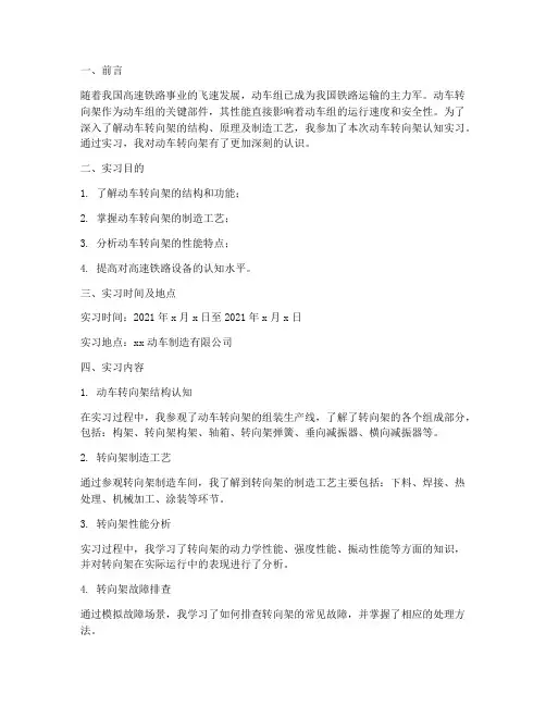 动车转向架认知实习报告