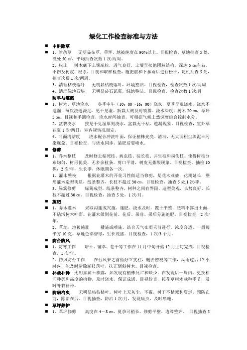 绿化检查标准