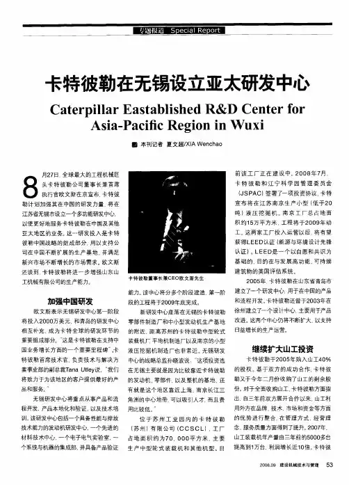 卡特彼勒在无锡设立亚太研发中心