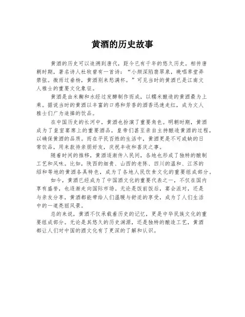 黄酒的历史故事