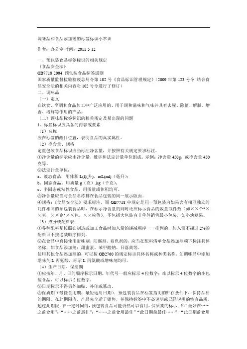 调味品和食品添加剂的标签标识小常识