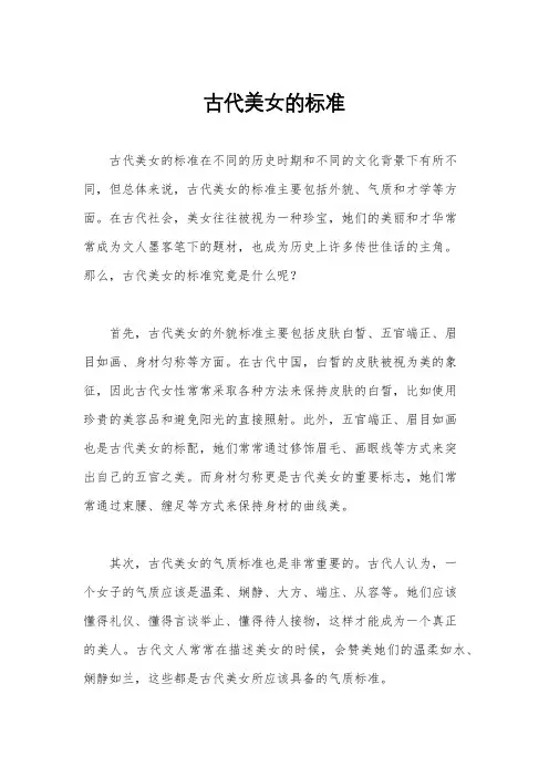 古代美女的标准