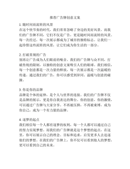 推荐广告牌创意文案