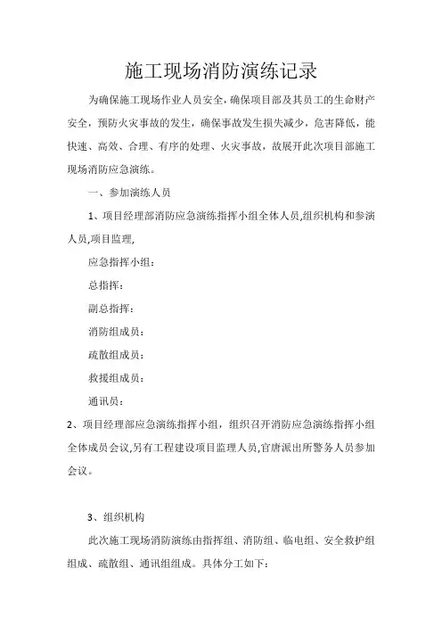 施工现场消防演练记录