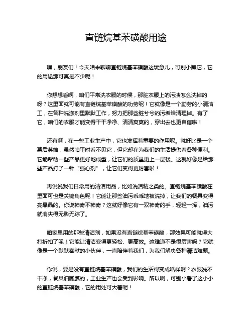 直链烷基苯磺酸用途