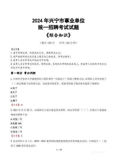 兴宁事业单位统一招聘考试真题