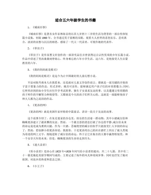 适合五六年级学生的书籍