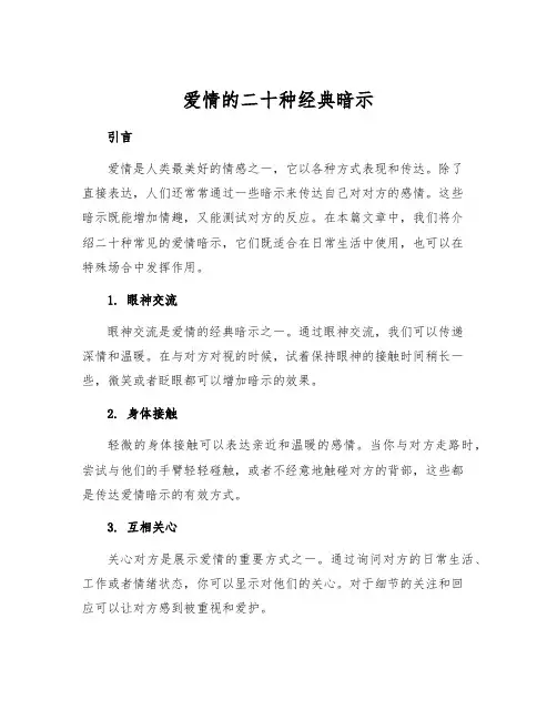 爱情的二十种经典暗示