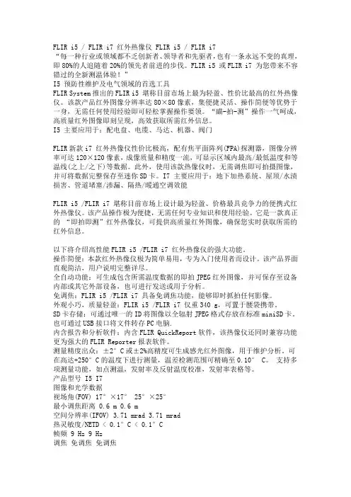 FLIR I7 红外热像仪 容祺