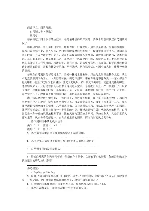 《白马湖之冬》阅读附答案