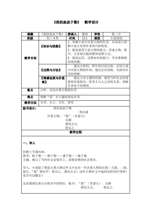 语文人教版九年级上册小说中次要人物的作用——《我的叔叔于勒》第二课时