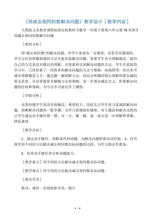 用减去相同的数解决问题