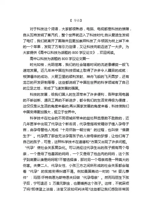 高中以科技为话题的800字议论文