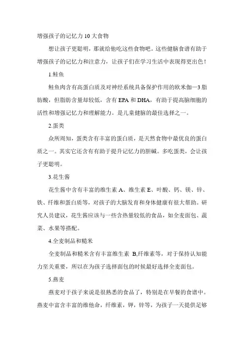 增强孩子的记忆力10大食物