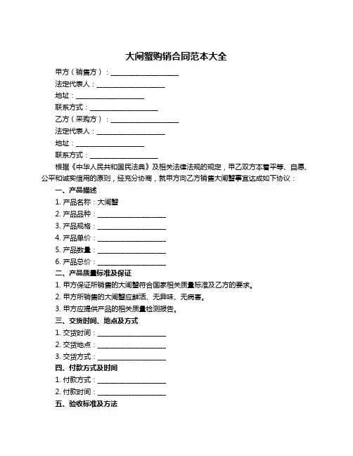 大闸蟹购销合同范本大全