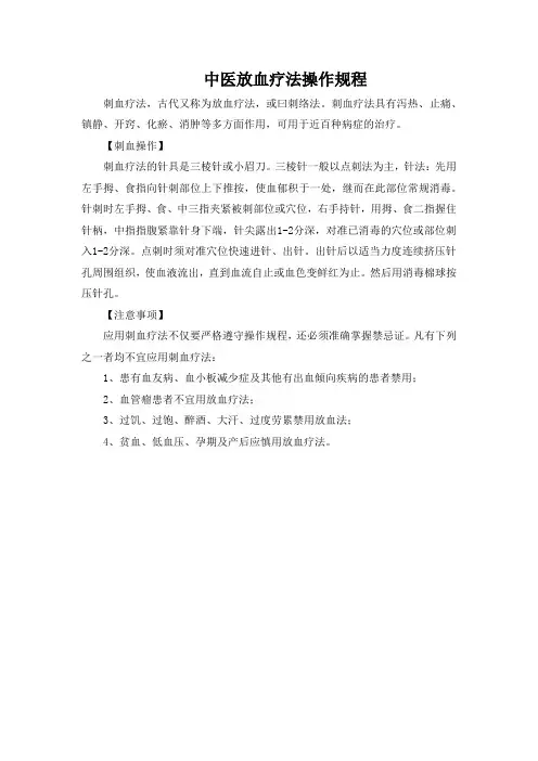 中医放血疗法操作规程