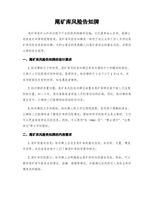 尾矿库风险告知牌