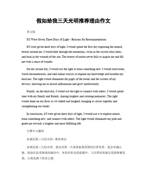 假如给我三天光明推荐理由作文