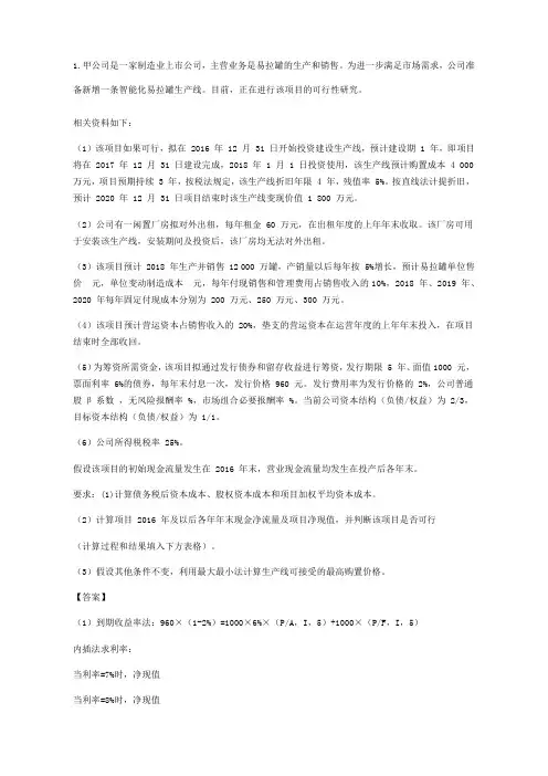 投资决策答案