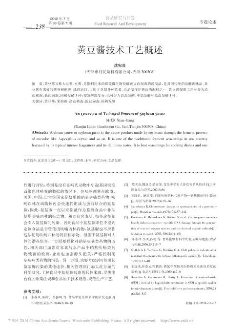 黄豆酱技术工艺概述