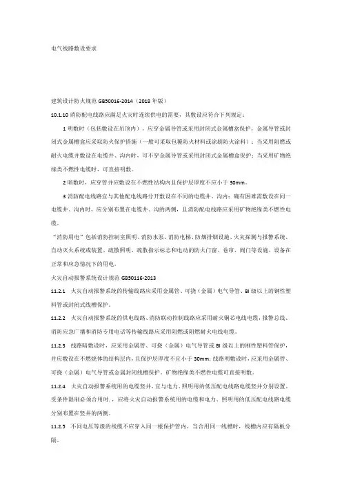 电气线路安全敷设要求