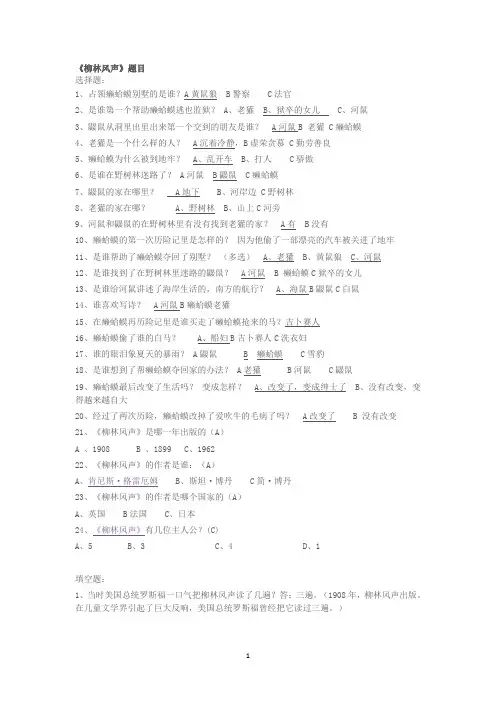 《柳林风声》阅读练习题+有答案的
