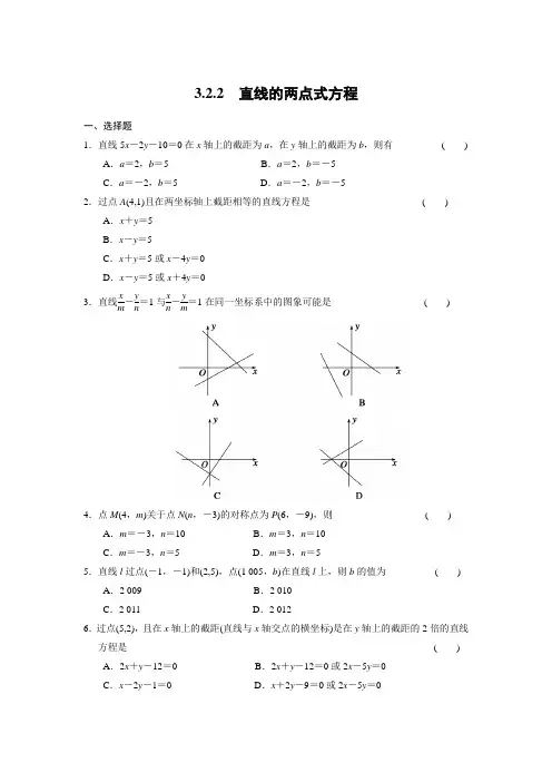高中数学步步高必修2习题部分Word版文档第3章 3.2.2