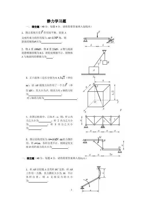 静力学习题